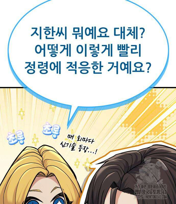 파티에서 추방된 영웅이 너무 뛰어남 6화 81