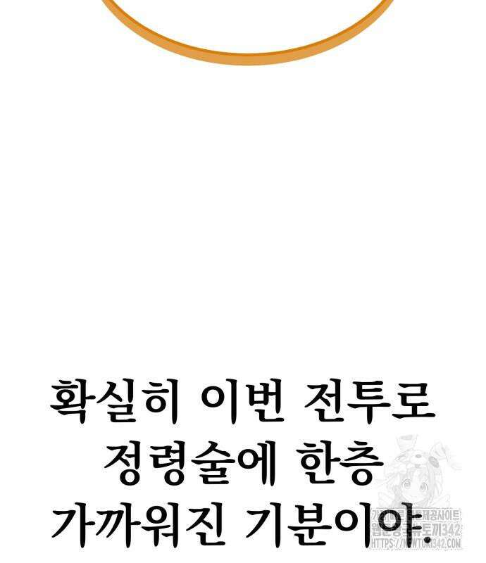 파티에서 추방된 영웅이 너무 뛰어남 6화 83