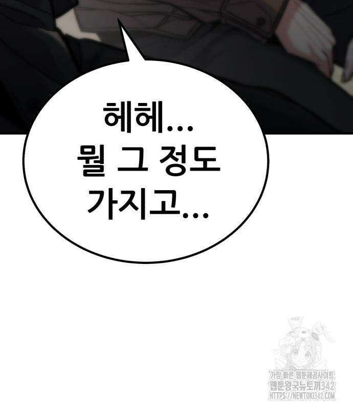 파티에서 추방된 영웅이 너무 뛰어남 6화 91