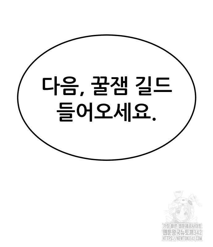 파티에서 추방된 영웅이 너무 뛰어남 6화 100