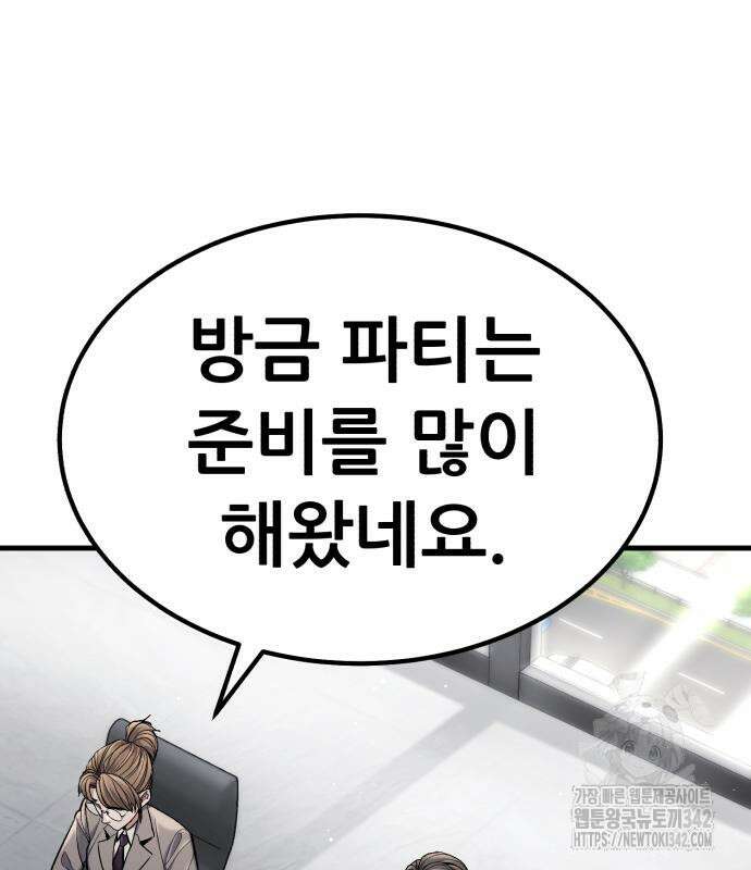 파티에서 추방된 영웅이 너무 뛰어남 6화 101