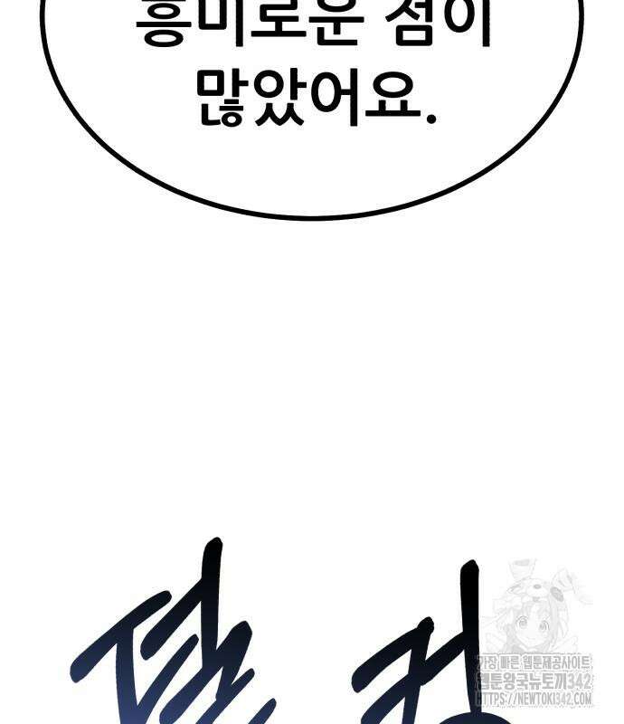 파티에서 추방된 영웅이 너무 뛰어남 6화 103