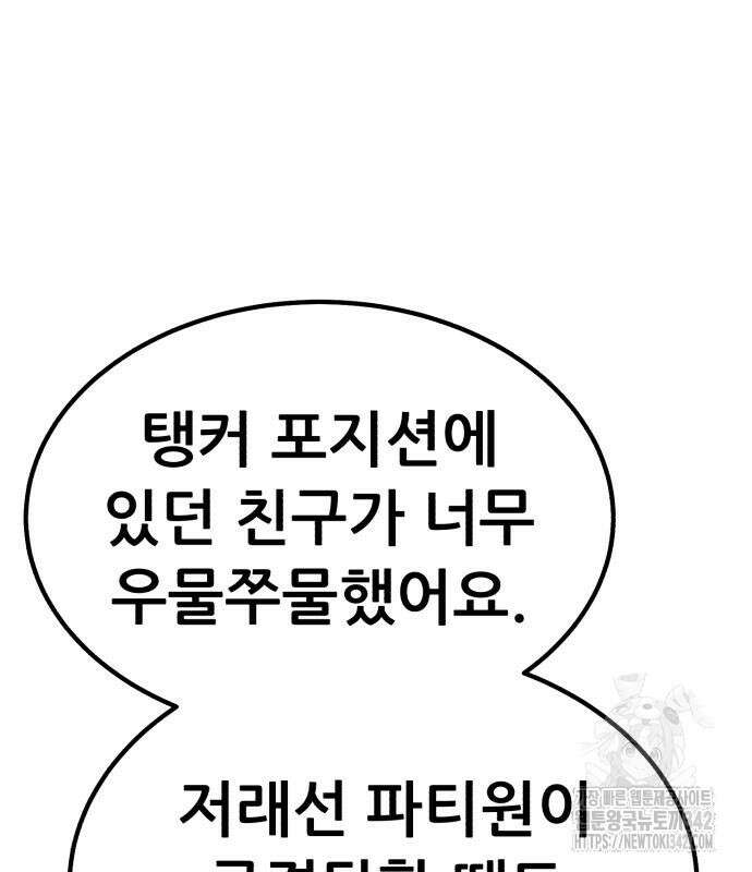 파티에서 추방된 영웅이 너무 뛰어남 6화 111