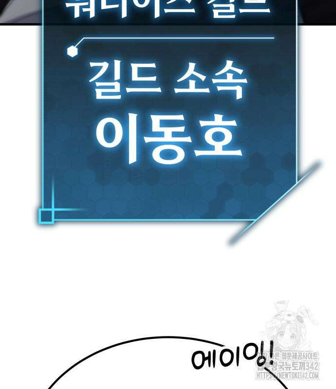 파티에서 추방된 영웅이 너무 뛰어남 6화 114