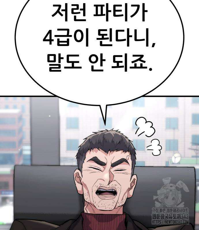 파티에서 추방된 영웅이 너무 뛰어남 6화 115