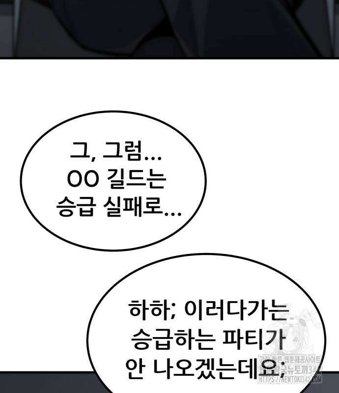 파티에서 추방된 영웅이 너무 뛰어남 6화 117