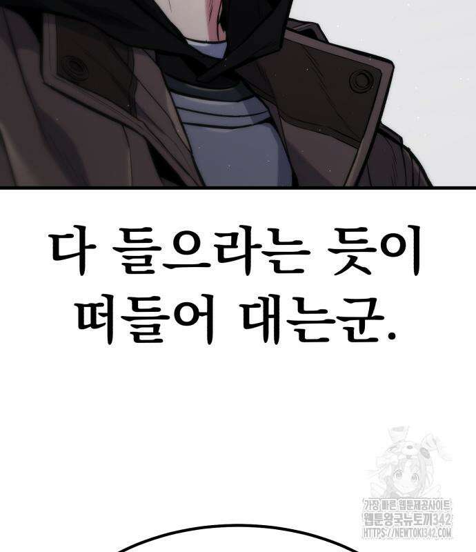 파티에서 추방된 영웅이 너무 뛰어남 6화 119
