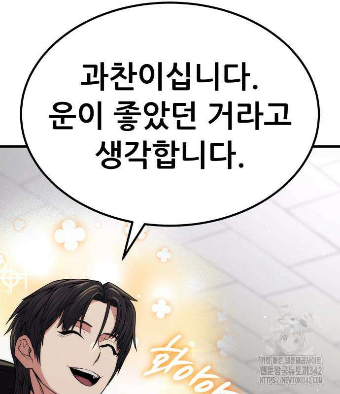 파티에서 추방된 영웅이 너무 뛰어남 6화 127