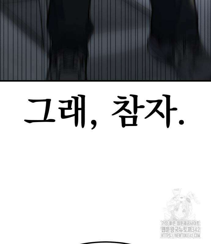 파티에서 추방된 영웅이 너무 뛰어남 6화 159