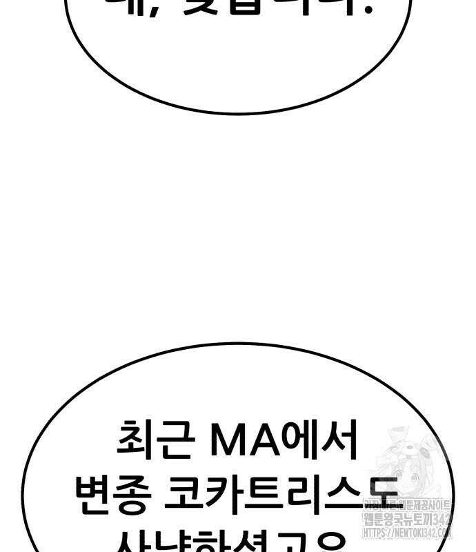 파티에서 추방된 영웅이 너무 뛰어남 6화 165