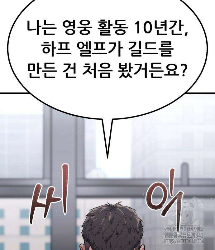 파티에서 추방된 영웅이 너무 뛰어남 6화 171