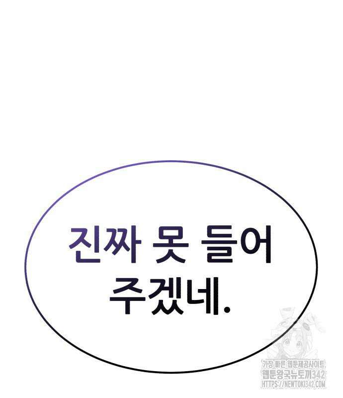 파티에서 추방된 영웅이 너무 뛰어남 6화 182