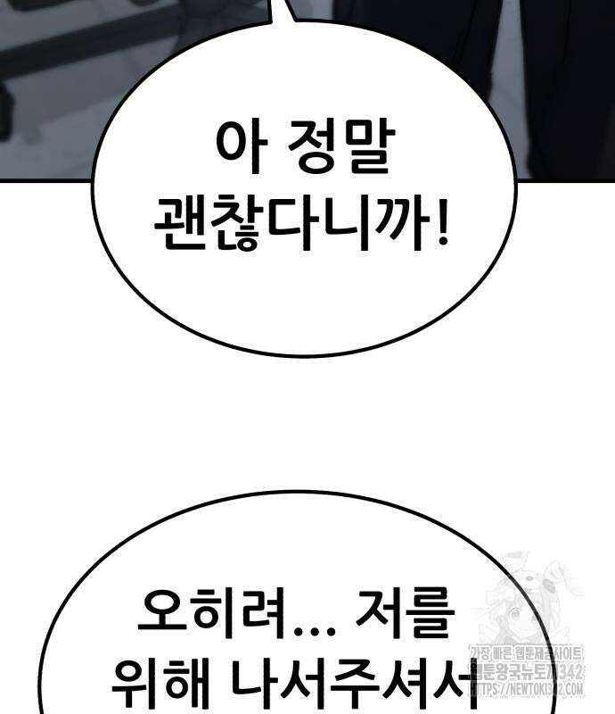 파티에서 추방된 영웅이 너무 뛰어남 6화 216