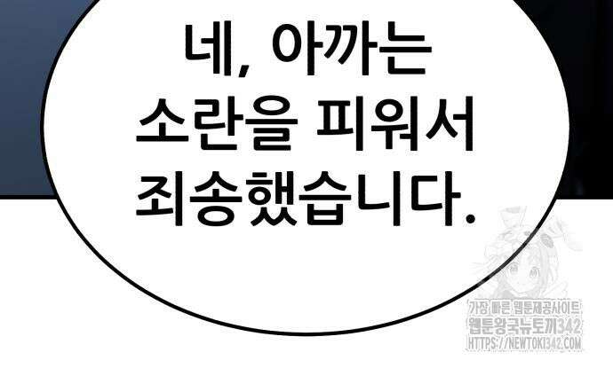 파티에서 추방된 영웅이 너무 뛰어남 6화 242