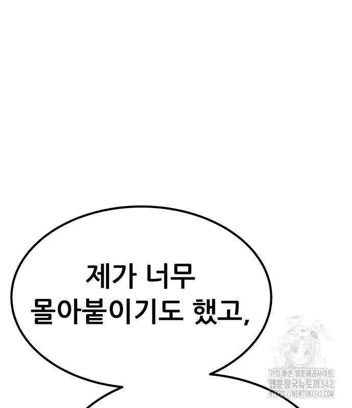 파티에서 추방된 영웅이 너무 뛰어남 6화 243