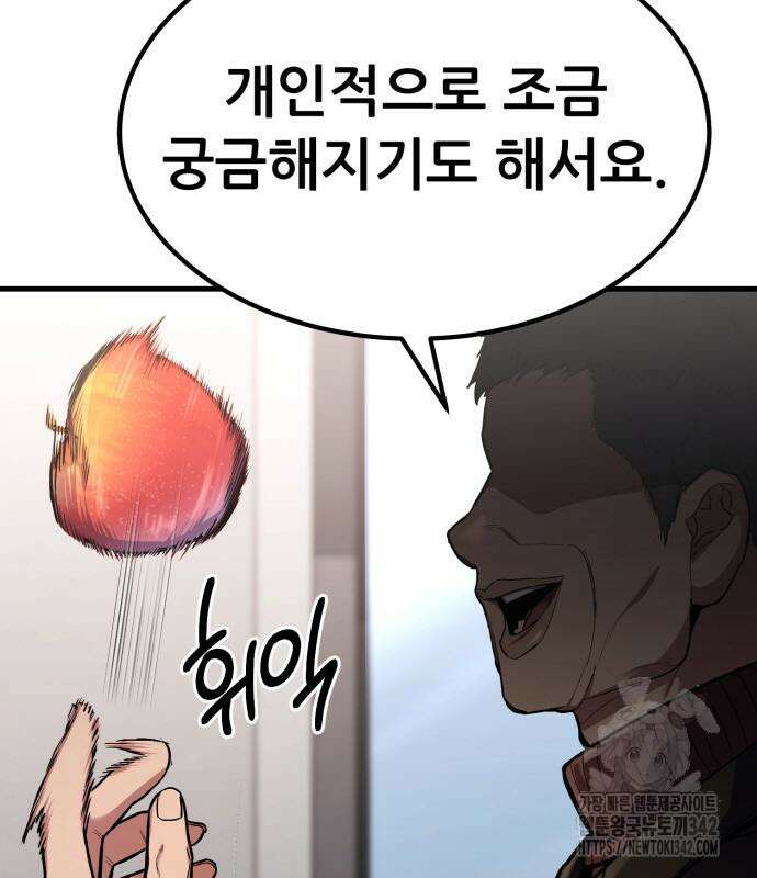 파티에서 추방된 영웅이 너무 뛰어남 6화 244