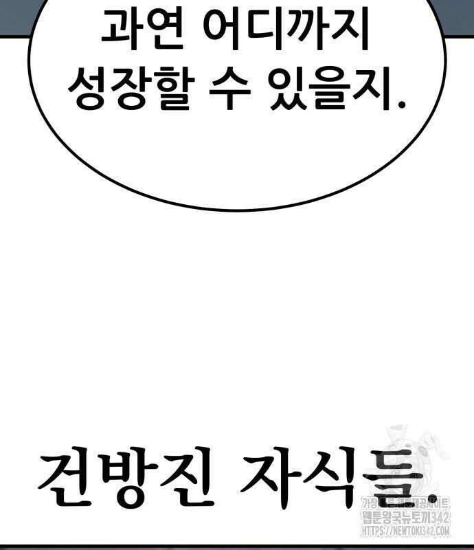 파티에서 추방된 영웅이 너무 뛰어남 6화 249
