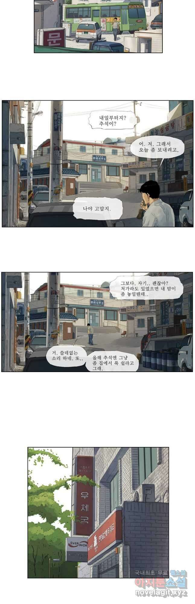 동재네 식구들 16화 2