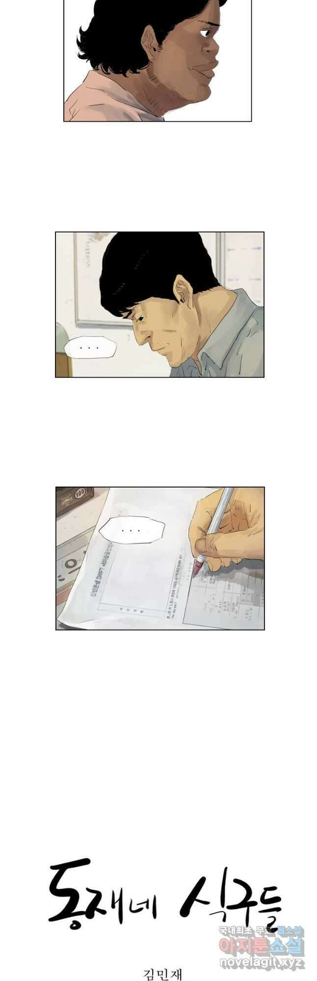동재네 식구들 16화 5
