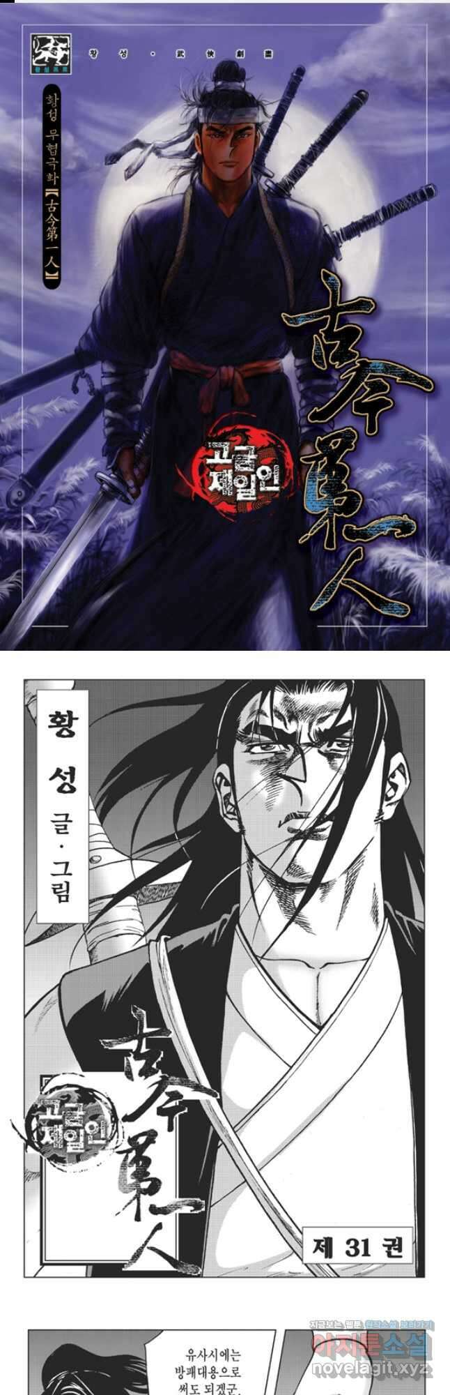 고금제일인 62화 1