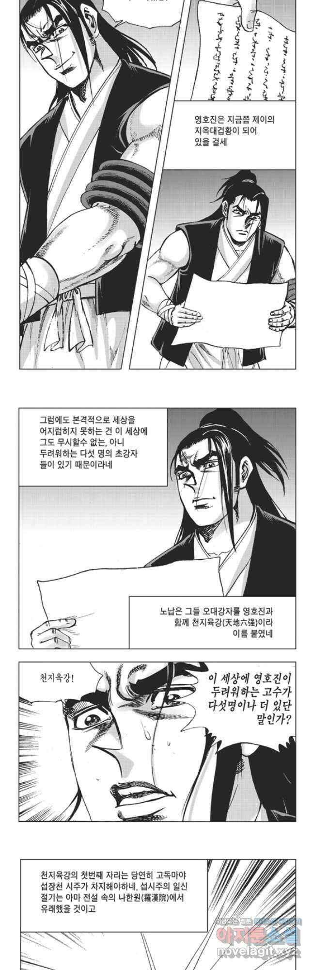 고금제일인 62화 2
