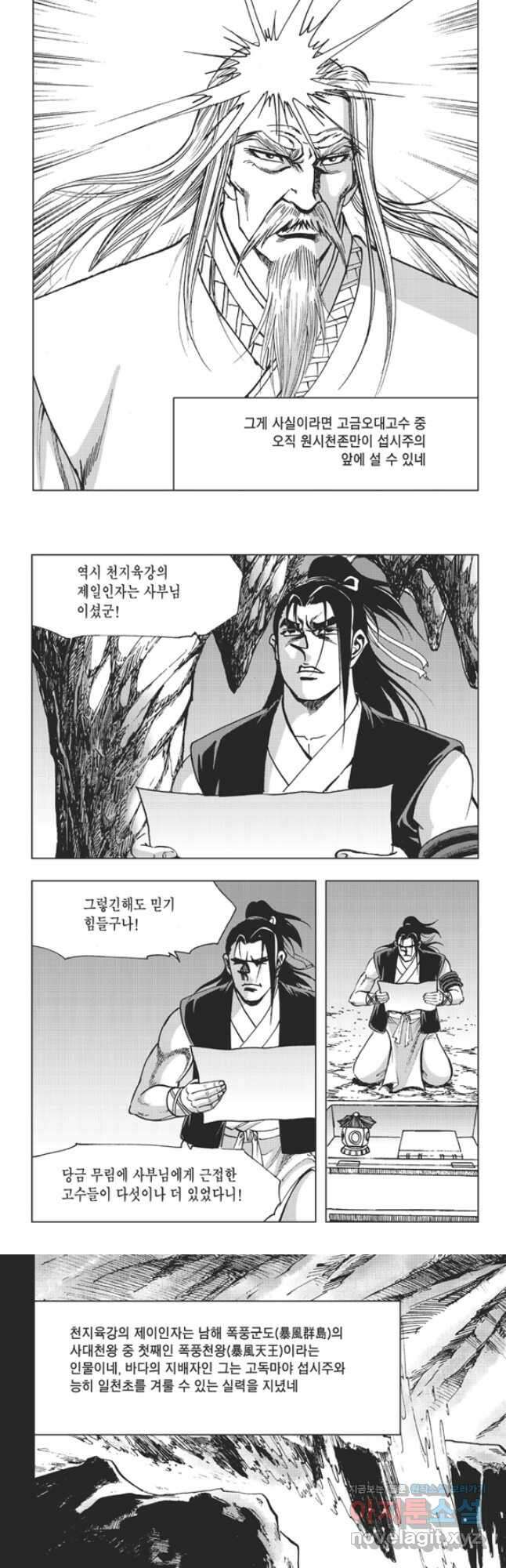 고금제일인 62화 3