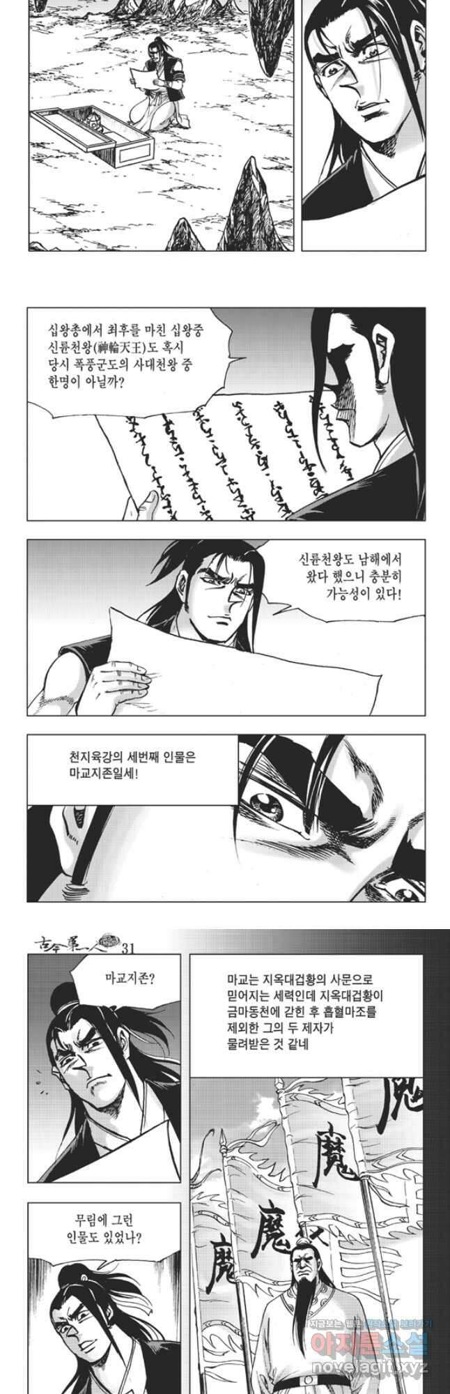 고금제일인 62화 5