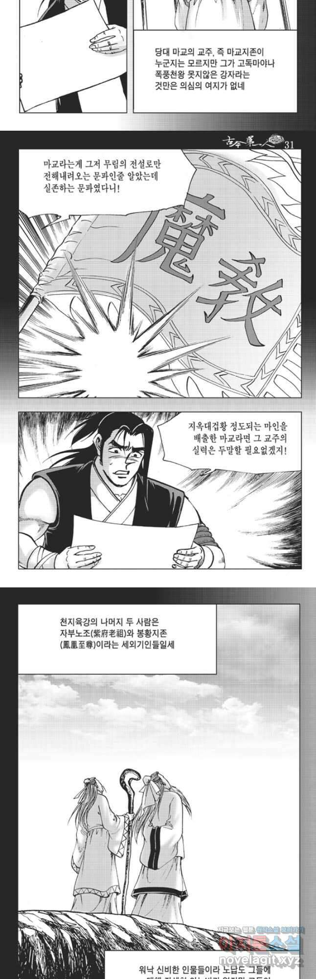 고금제일인 62화 6