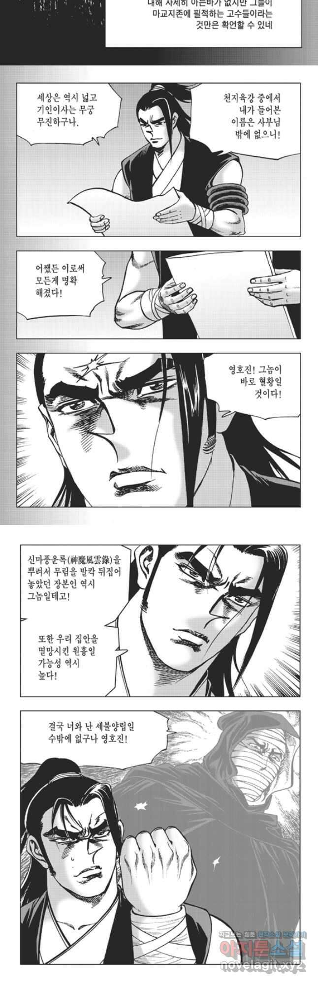고금제일인 62화 7