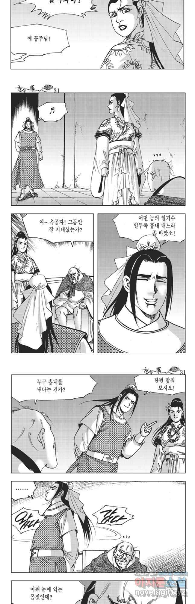 고금제일인 62화 13