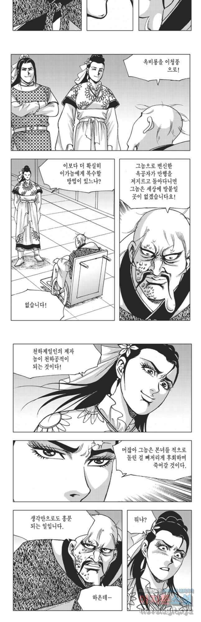 고금제일인 62화 16