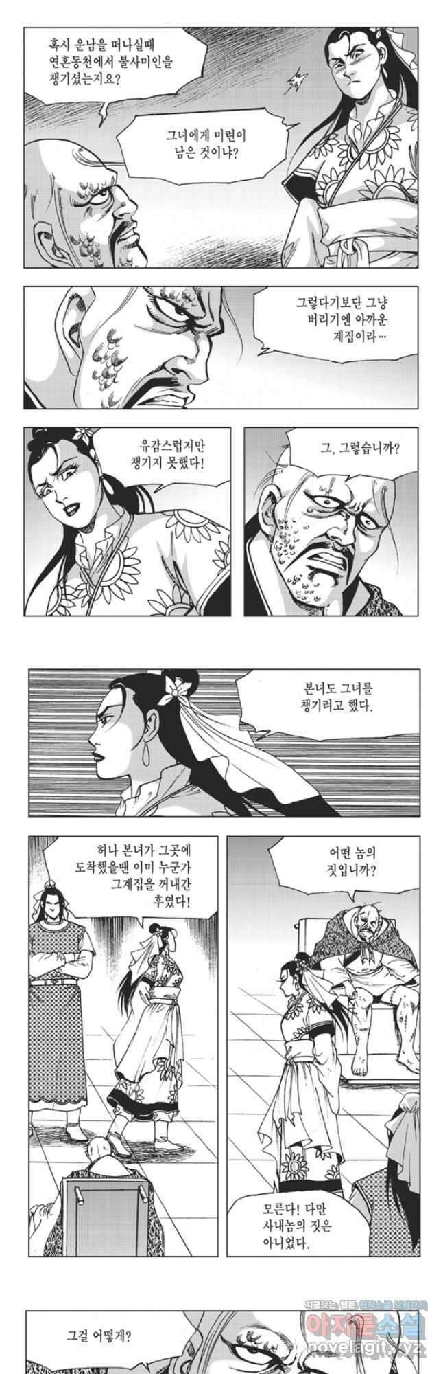 고금제일인 62화 17