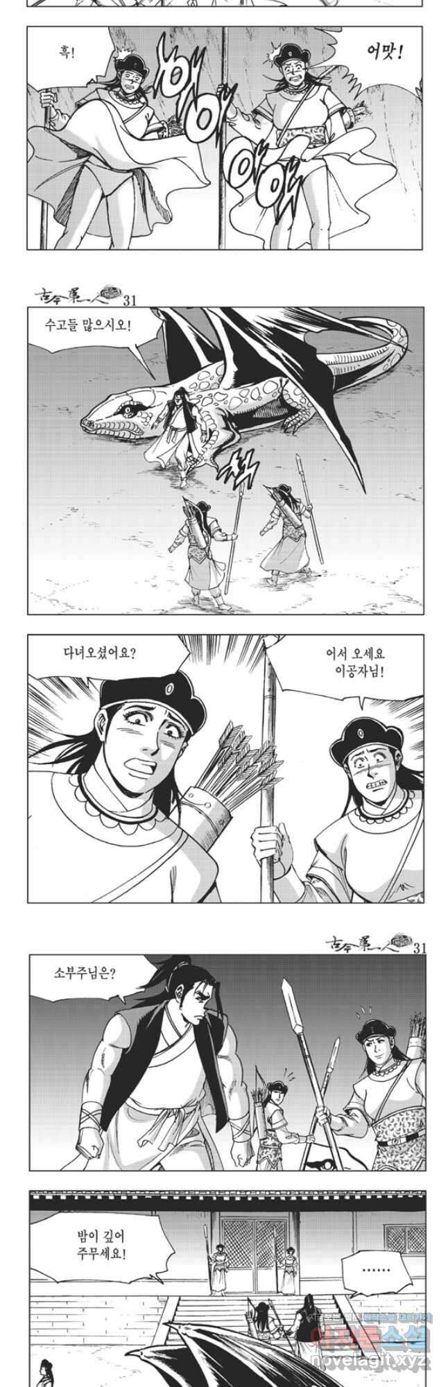고금제일인 62화 21