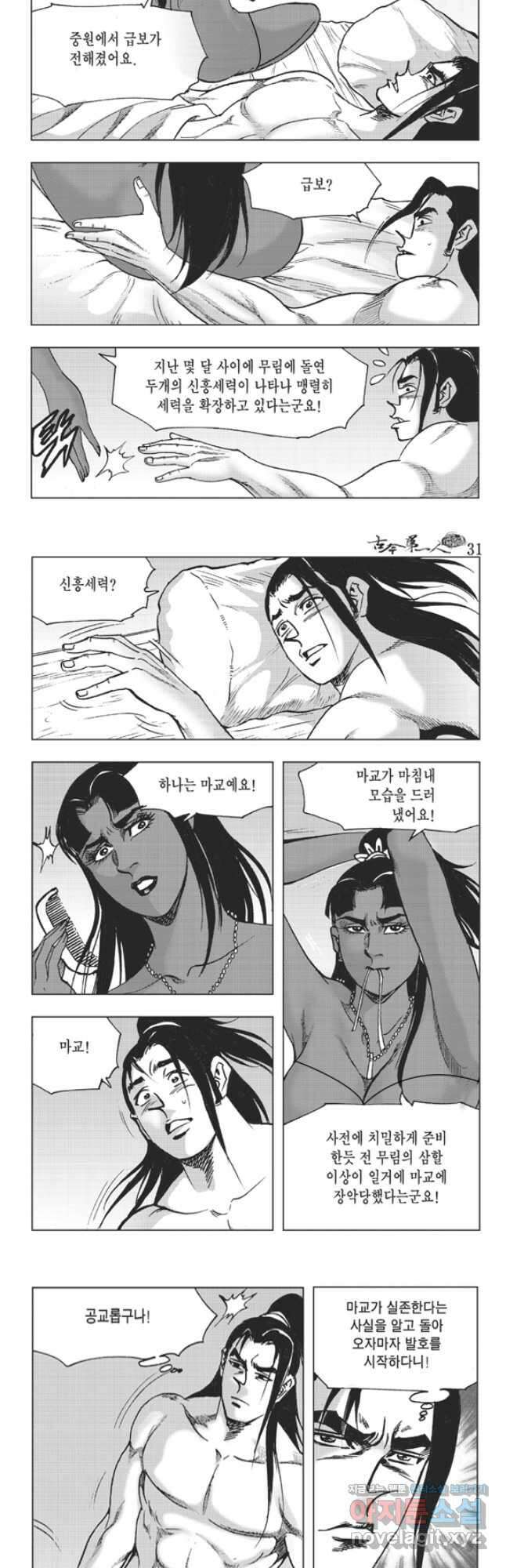 고금제일인 62화 26