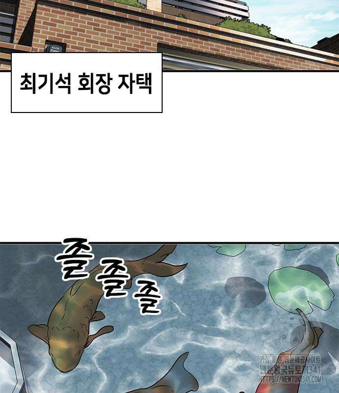 신입사원 강 회장 52화 3