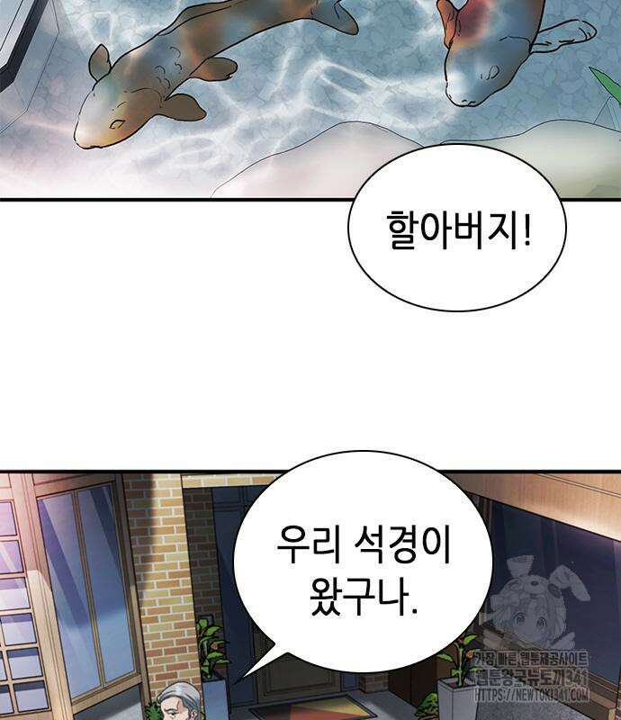 신입사원 강 회장 52화 4