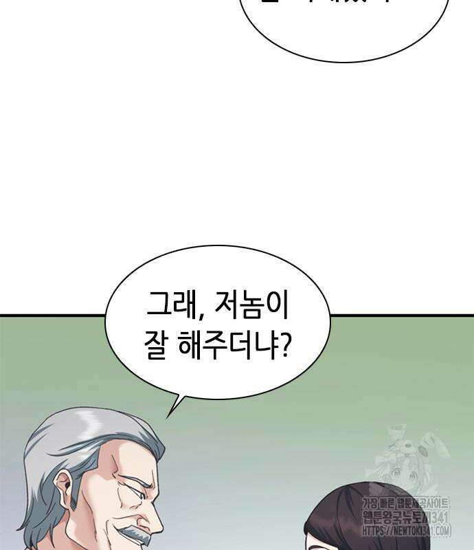 신입사원 강 회장 52화 6