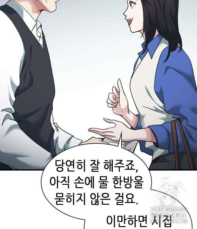 신입사원 강 회장 52화 7