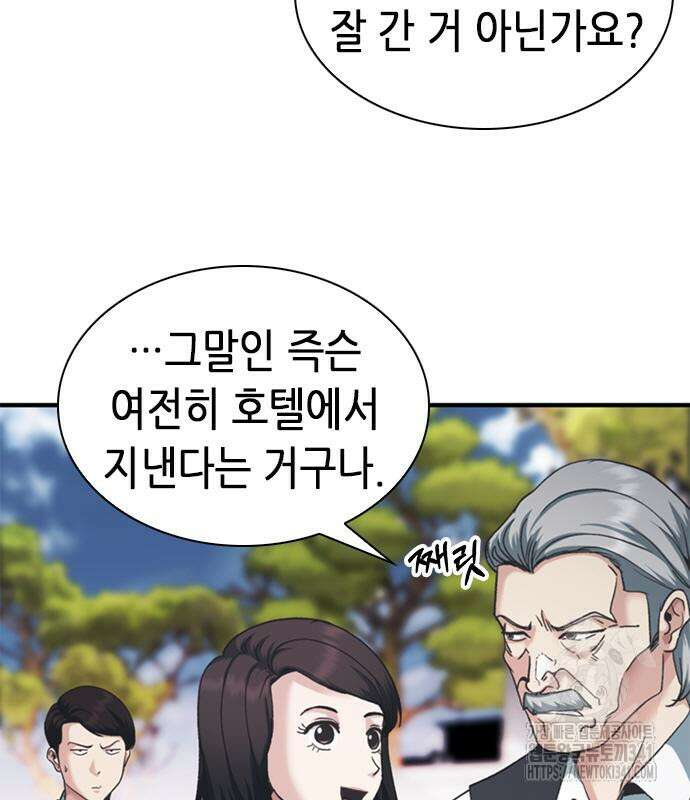 신입사원 강 회장 52화 8