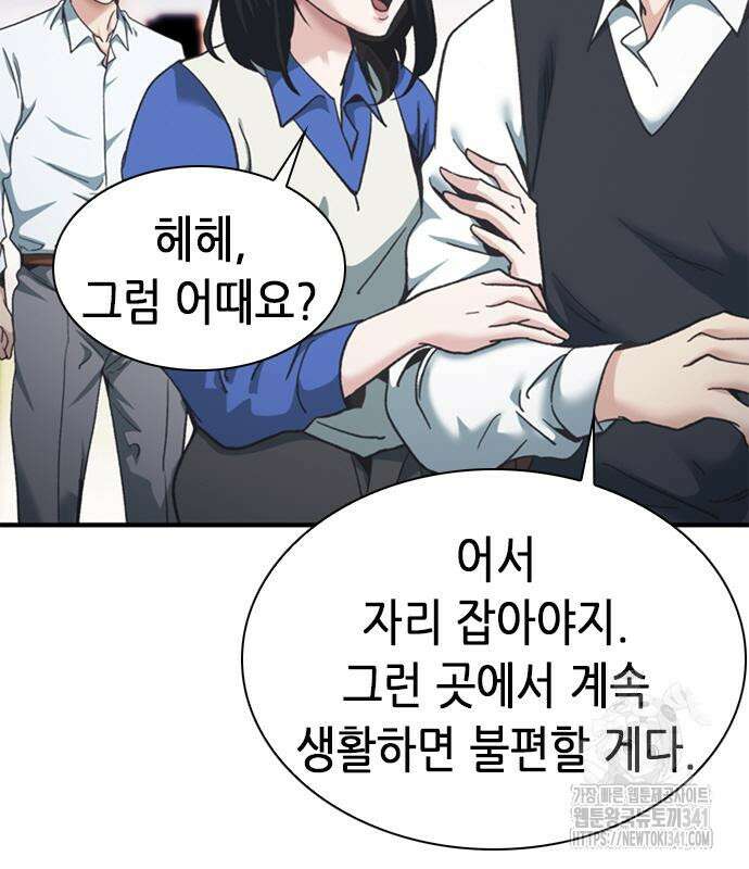 신입사원 강 회장 52화 9