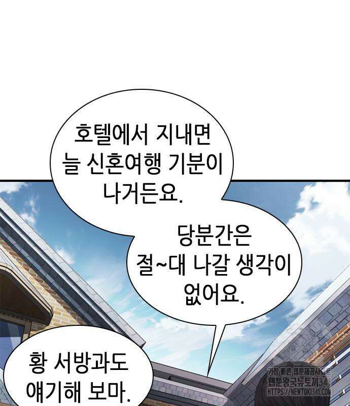 신입사원 강 회장 52화 10