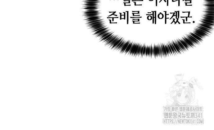 신입사원 강 회장 52화 12