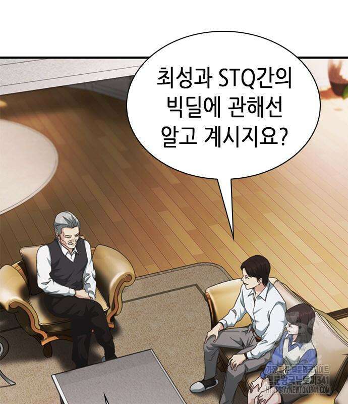 신입사원 강 회장 52화 14