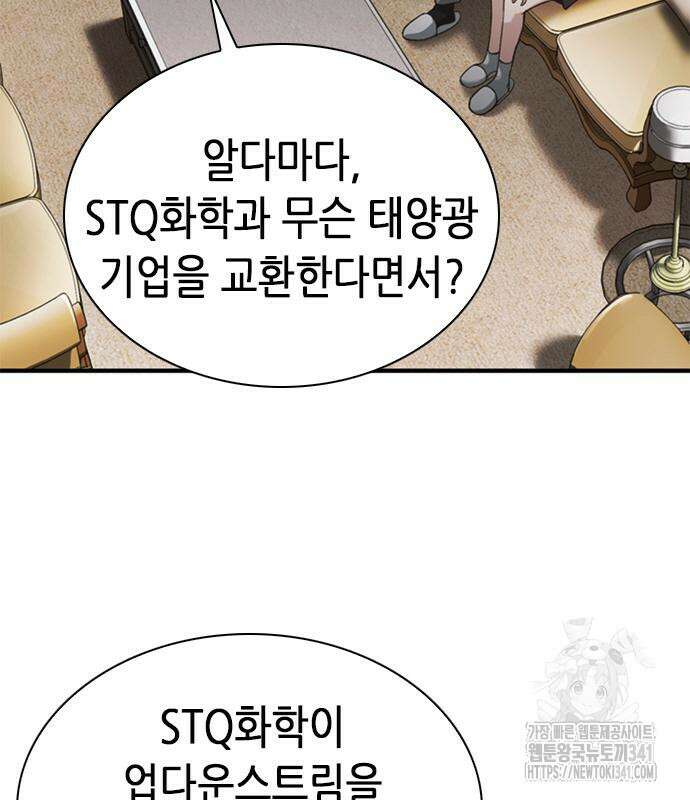 신입사원 강 회장 52화 15