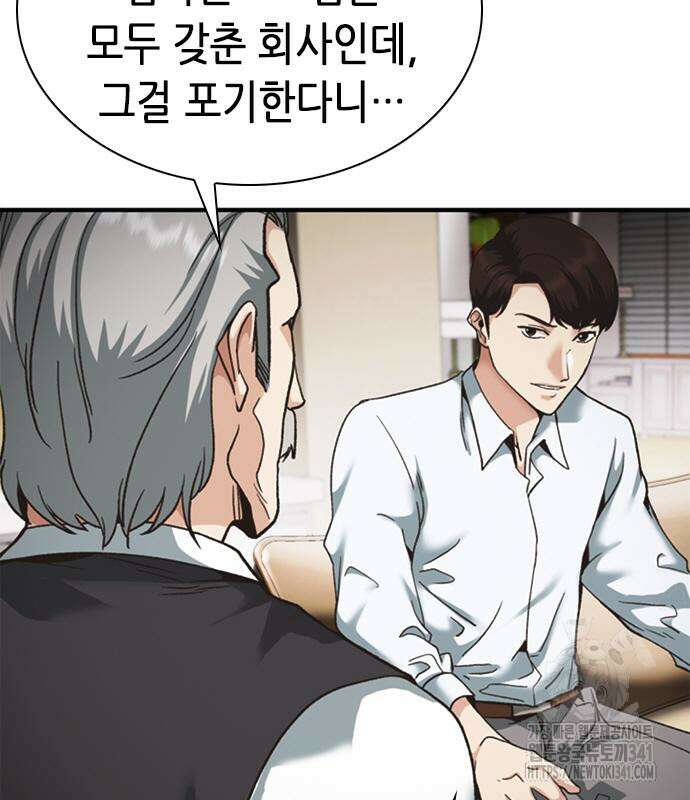 신입사원 강 회장 52화 16