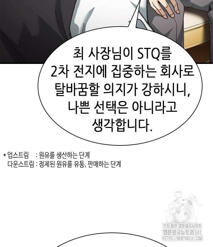 신입사원 강 회장 52화 17