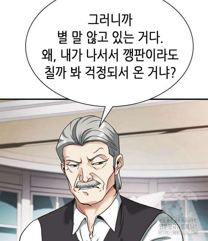 신입사원 강 회장 52화 18