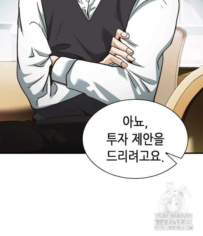 신입사원 강 회장 52화 19