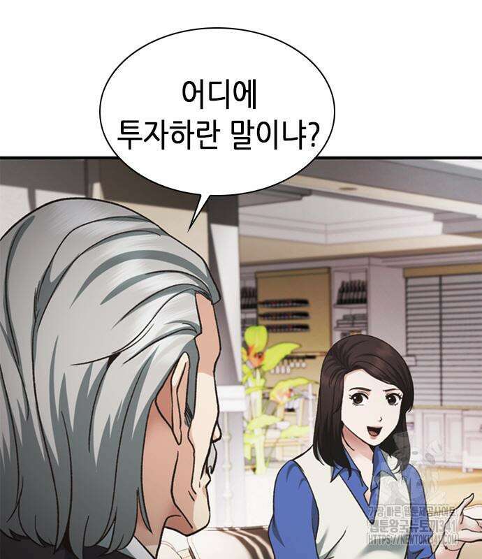 신입사원 강 회장 52화 20
