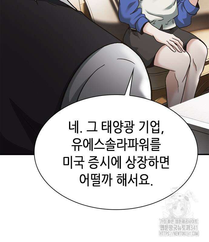 신입사원 강 회장 52화 21